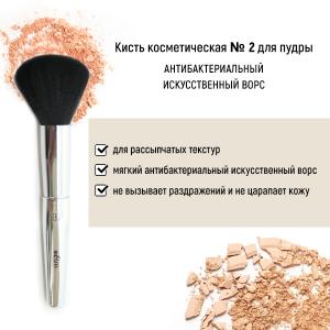 Кисть №2 антибактериальный ворc для пудры   Белита КИТАЙ