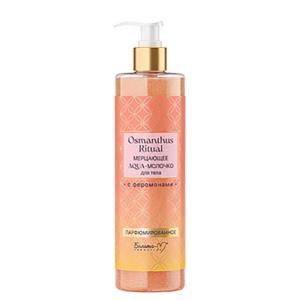 AQUA-молочко для тела OSMANTHUS RITUAL мерцающее с феромонами парфюмированный 190г Белика-М