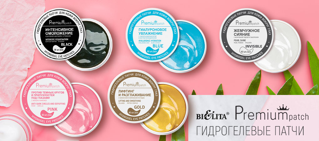 1020х45px_Патчи-Гидрогелевые.jpg 1020х45px_Патчи-Гидрогелевые.jpg
